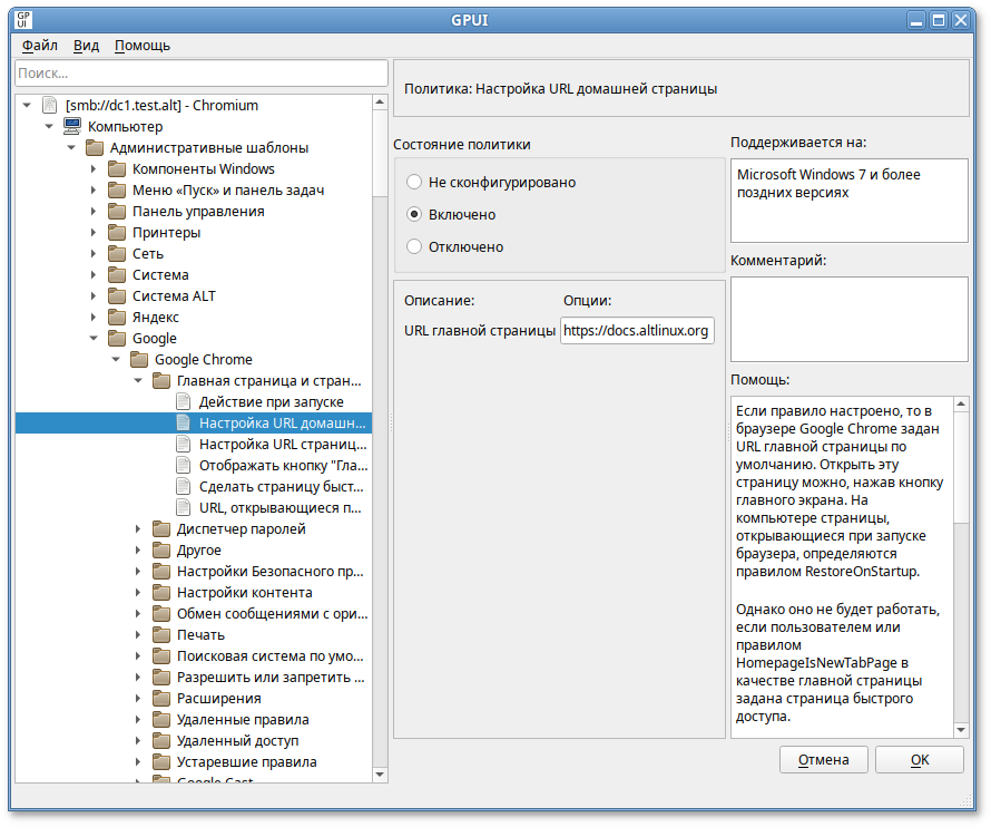 GPUI. Настройка URL домашней страницы веб-браузера Chromium