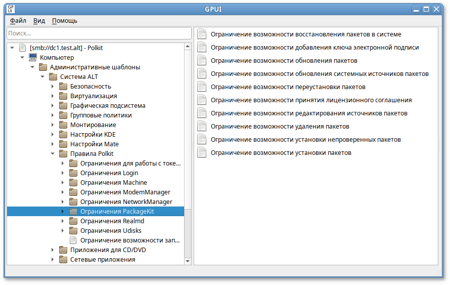 GPUI. Список политик PackageKit