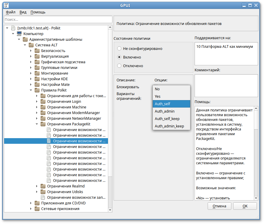 GPUI. Настройка ограничения Polkit