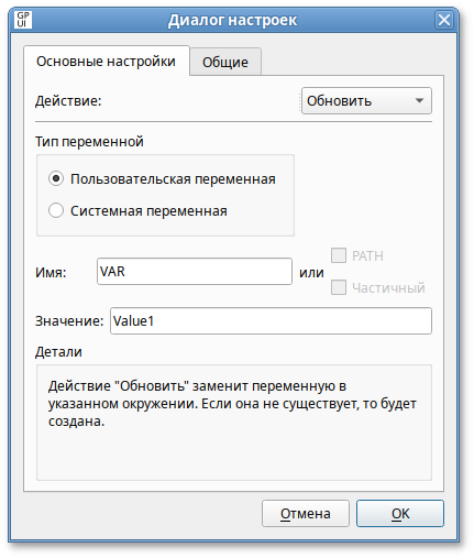 GPUI. Диалоговое окно настройки политики «Переменные окружения»