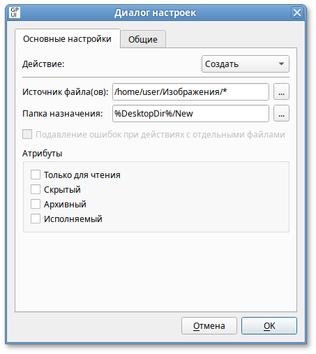 GPUI. Настройка политики — «Копирование всех файлов из каталога»