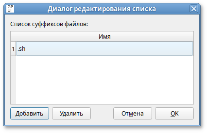 GPUI. Список суффиксов файлов