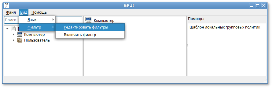 GPUI. Запуск диалога фильтров административных шаблонов