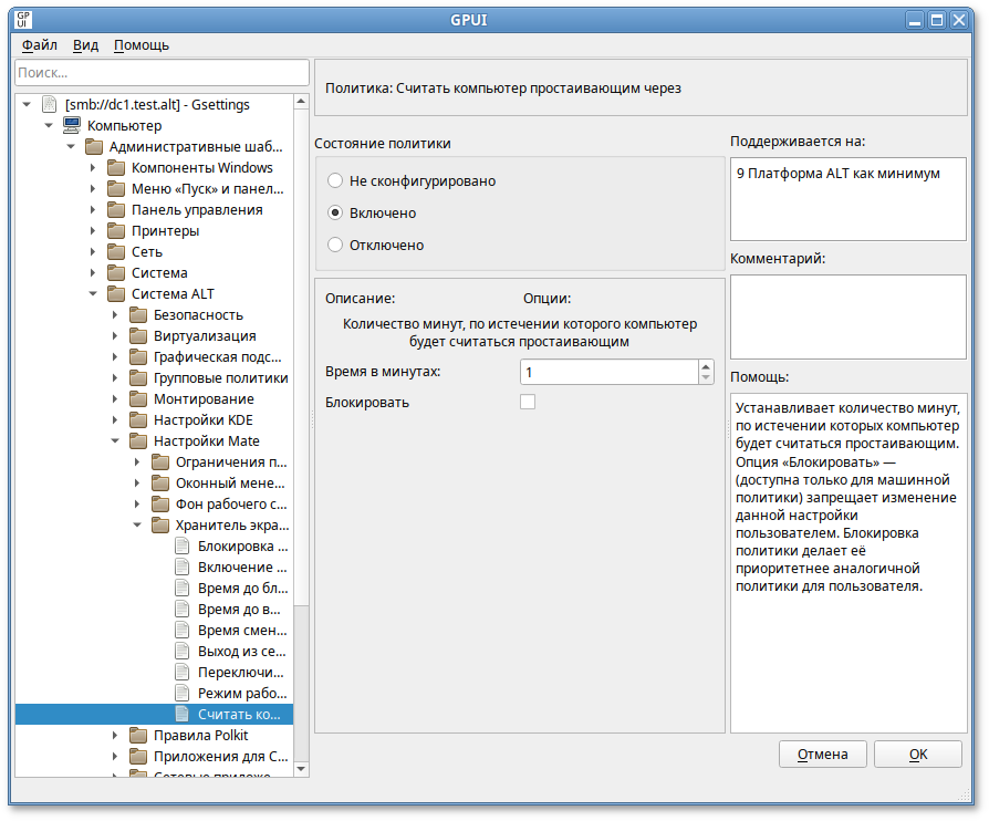 Проверка новой политики Gsettings в GPUI