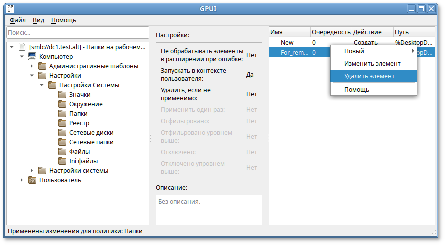 GPUI. Удаление элемента предпочтения