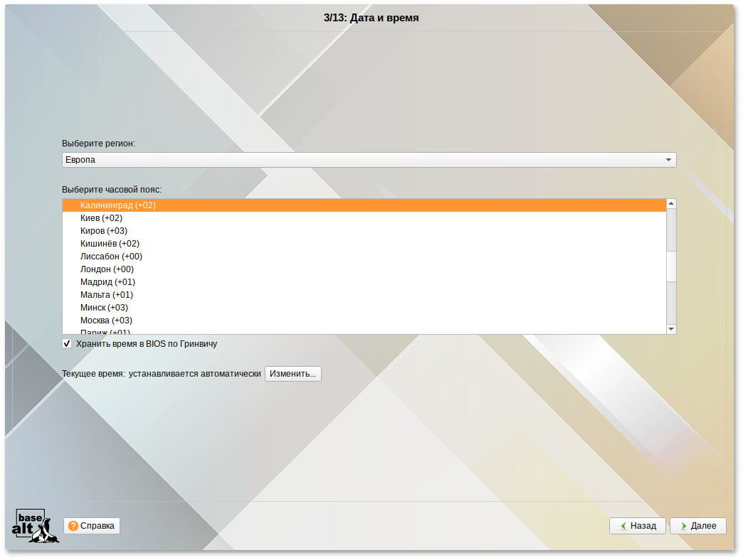 Установка рабочей станции. Выбор часового пояса