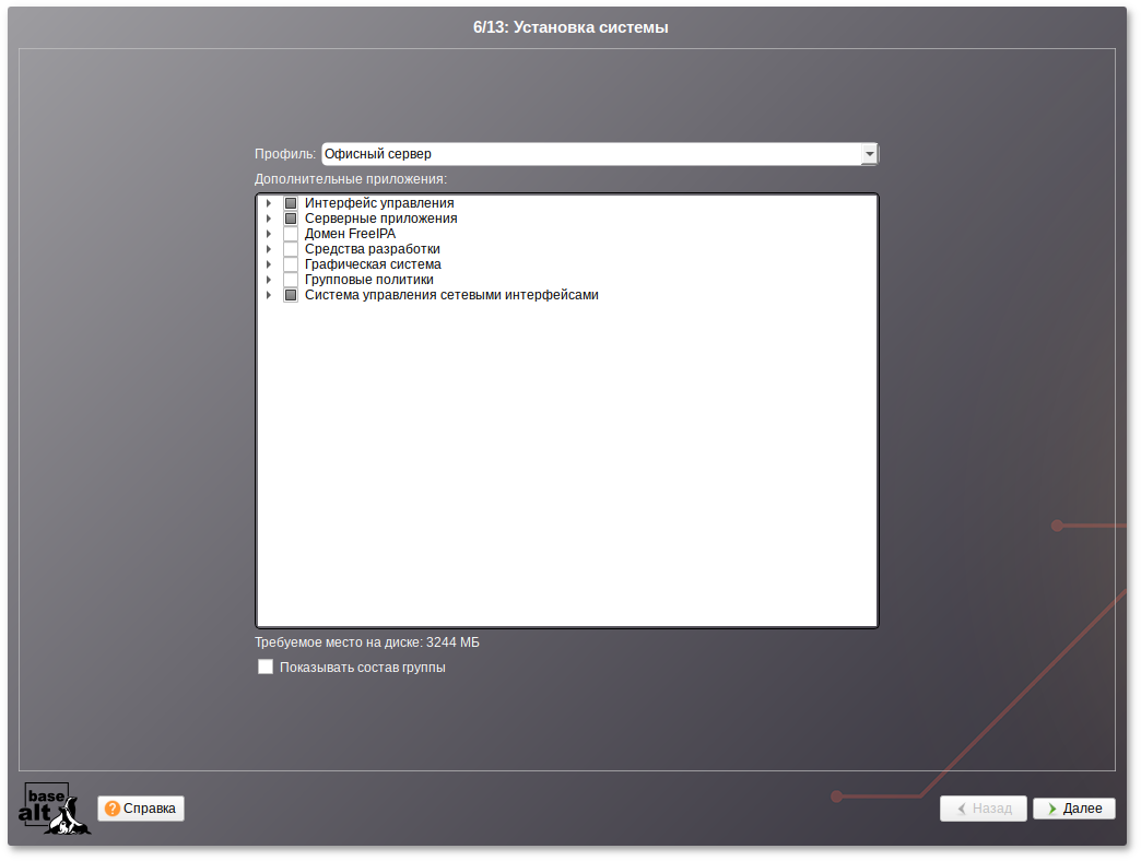 Установка сервера. Выбор групп пакетов