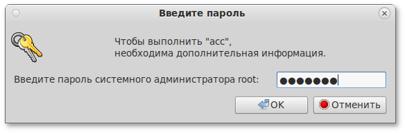 Запрос пароля администратора