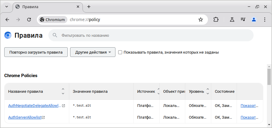 Настройка Chromium для SSO