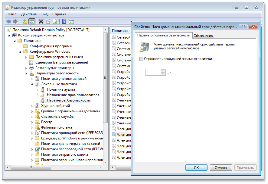 Настройка максимального срока действия пароля учётной записи компьютера в RSAT