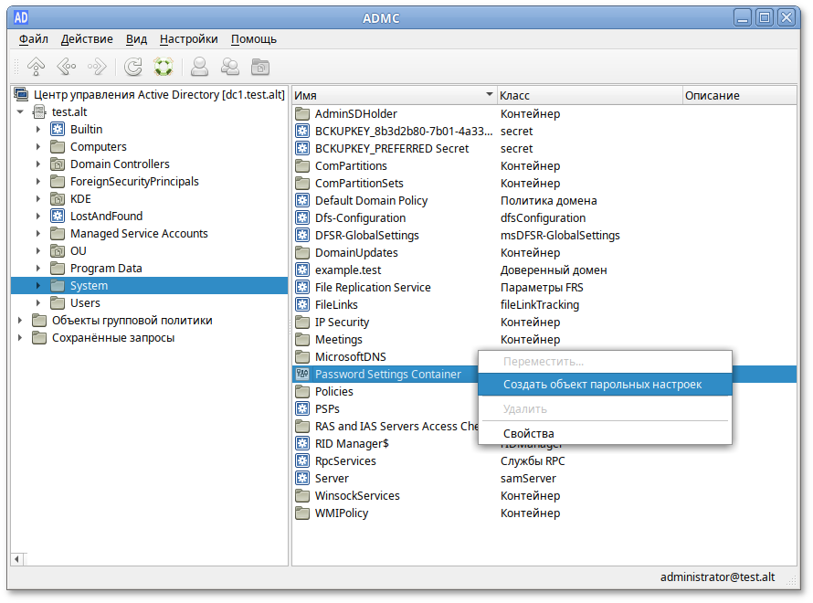 ADMC. Контейнер «Password Settings Container»