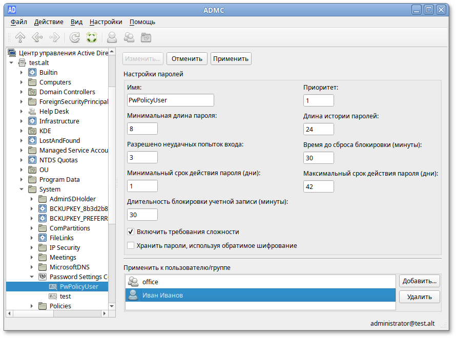 ADMC. Изменение объекта парольных настроек