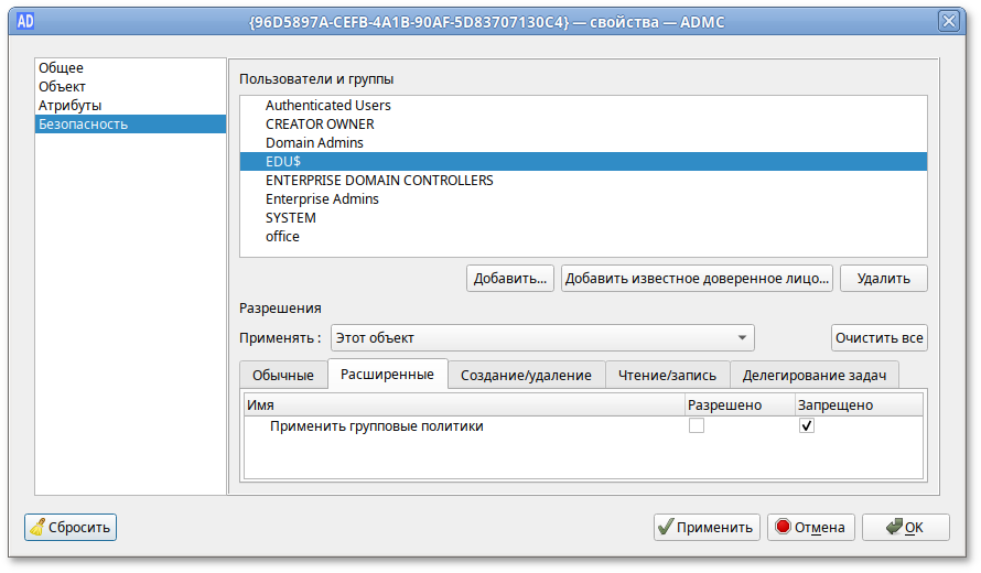 ADMC. Запрет на применение групповых политик