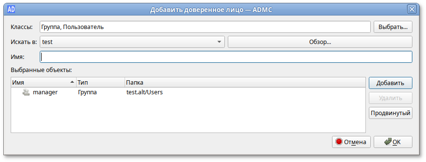 ADMC. Выбор группы manager