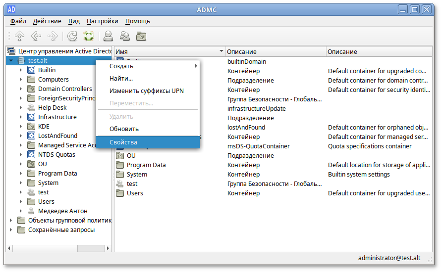 ADMC. Контекстное меню домена