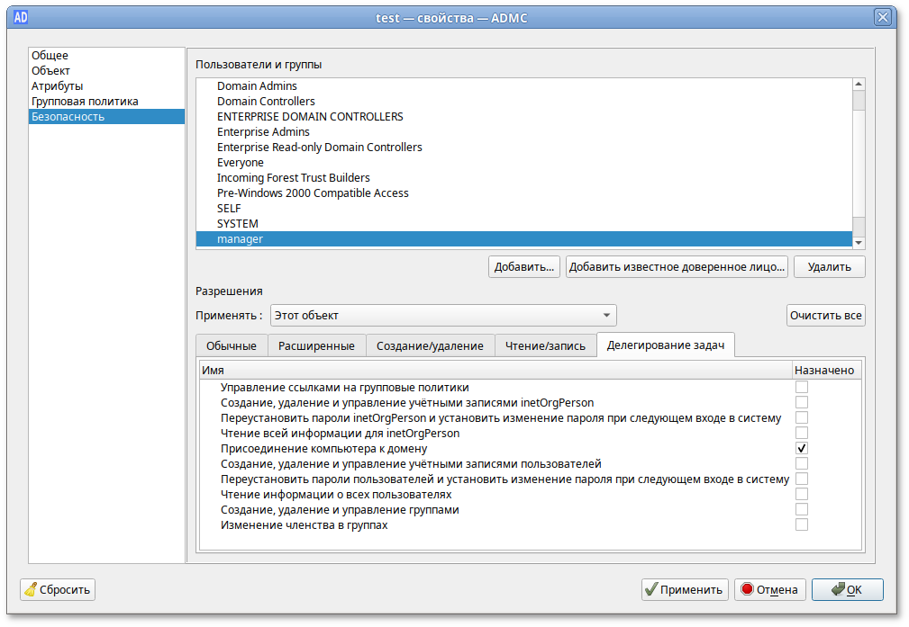 ADMC. Делегация полномочий на присоединение компьютеров в домен