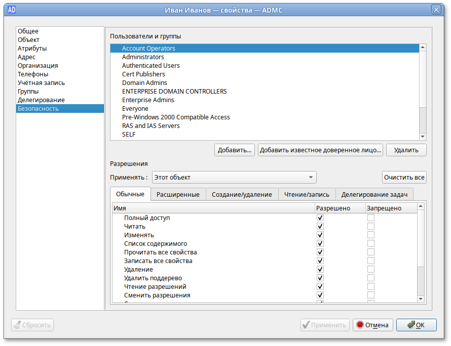 Вкладка «Безопасность»