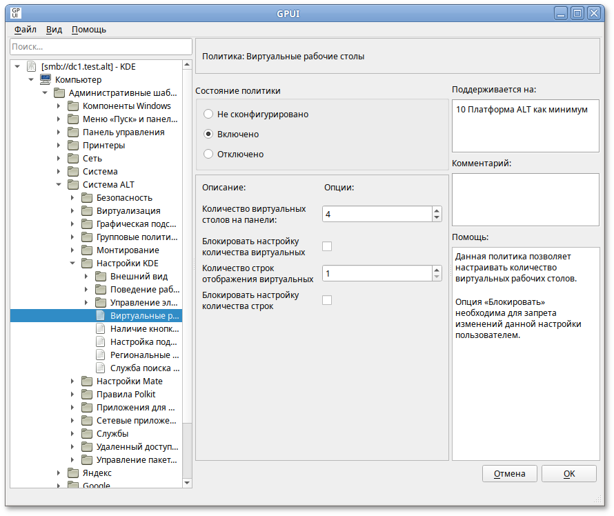 GPUI. Настройка политики «Виртуальные рабочие столы»