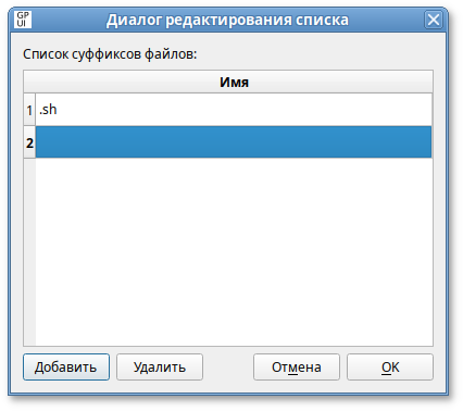 GPUI. Список суффиксов файлов