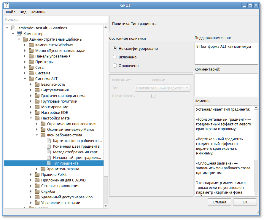 GPUI. Диалоговое окно настройки политики «Тип градиента»