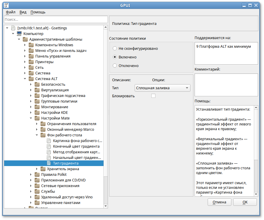 GPUI. Установка градиента в политике «Тип градиента»