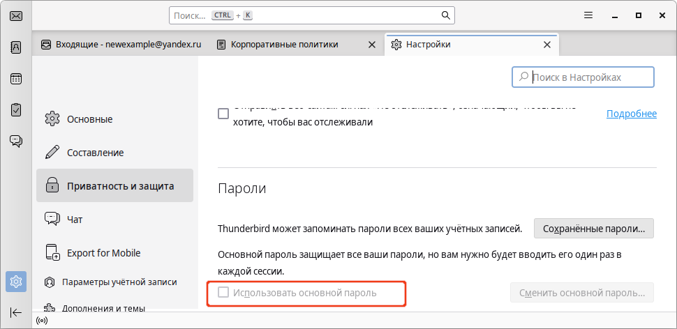 Нельзя создать мастер-пароль