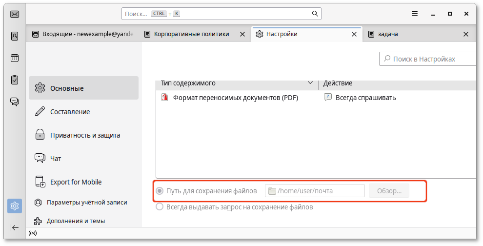 Задан и заблокирован на изменение каталог загрузок