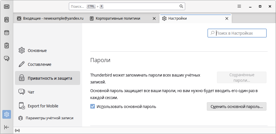 Нельзя создать мастер-пароль