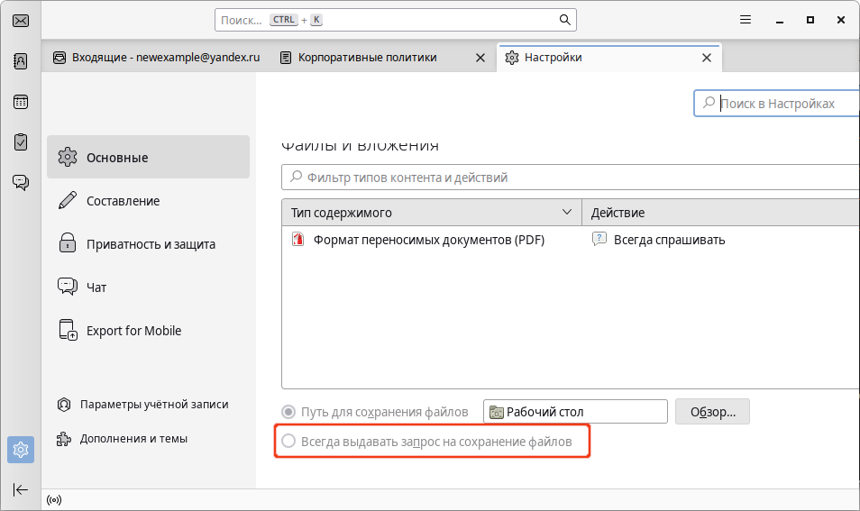 Пользователю не будет предлагаться указать место для загрузки