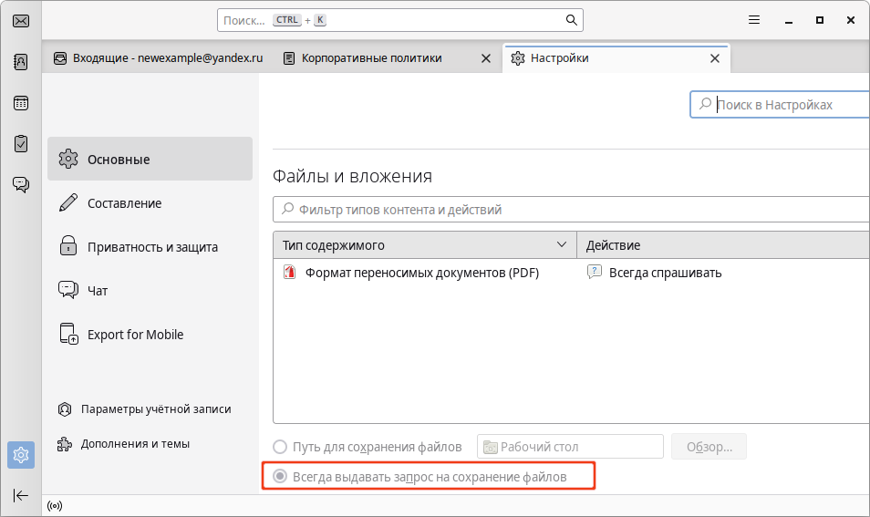 Пользователю всегда будет предлагаться указать место для загрузки