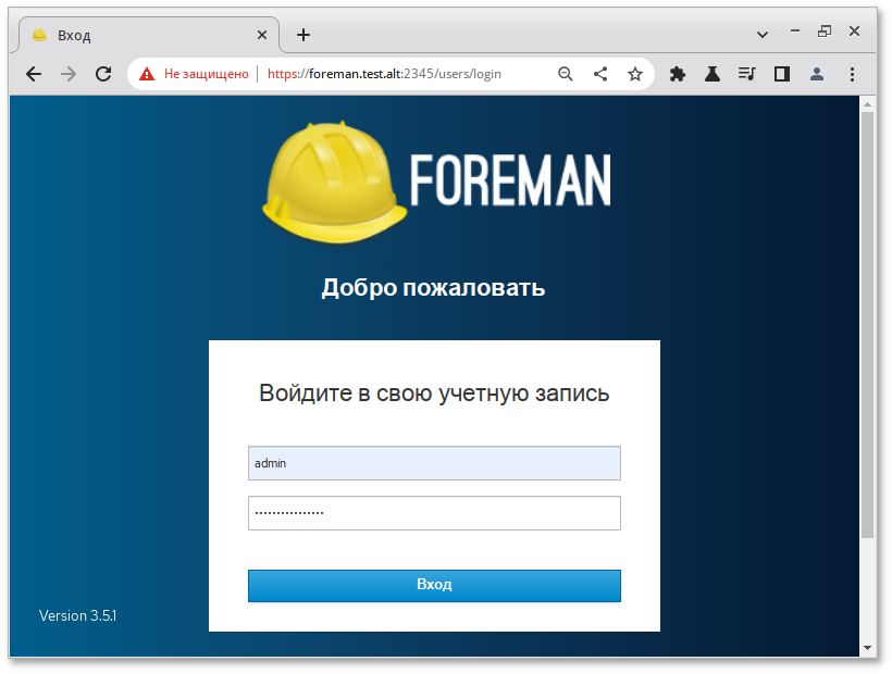 Окно авторизации Foreman