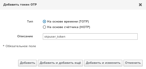 Веб-интерфейс FreeIPA. Создать токен OTP