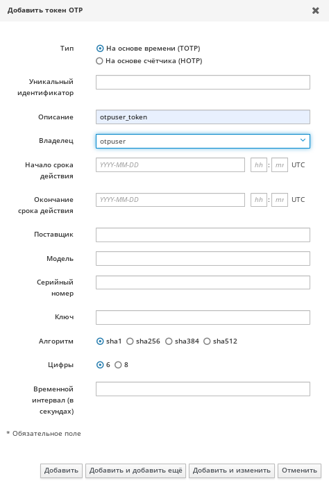 Веб-интерфейс FreeIPA. Окно добавления токена