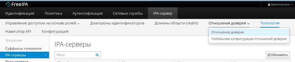 Веб-интерфейс FreeIPA. Вкладка IPA-сервер