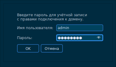 ЦУС. Ввод рабочей станции в домен FreeIPA