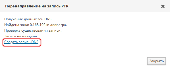 Создание обратного адреса для реплики на DNS-сервере