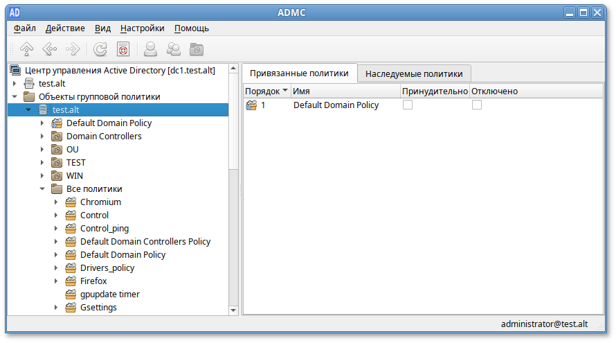ADMC. Объекты групповой политики