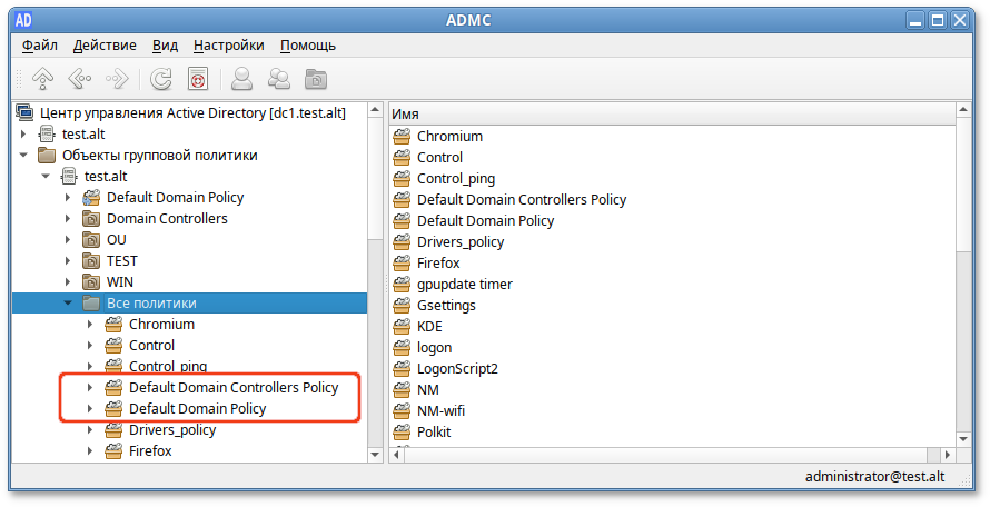 ADMC. Объекты групповой политики по умолчанию