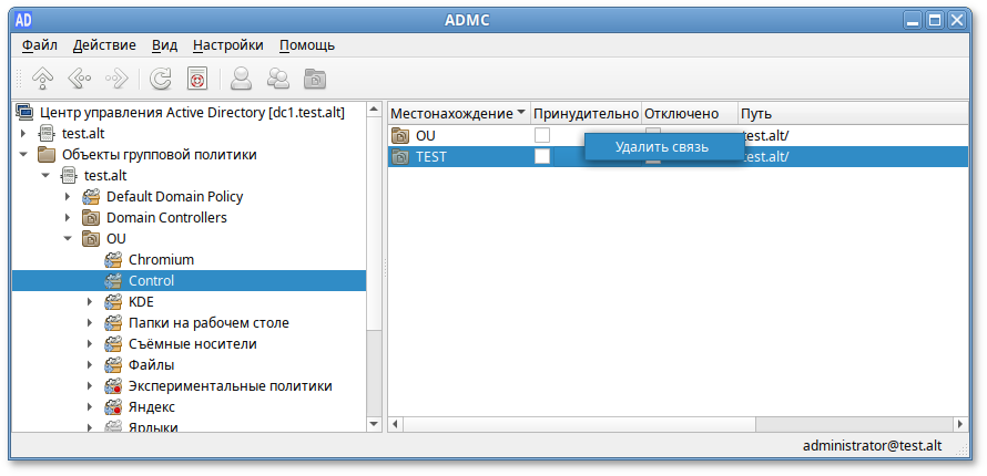 ADMC. Удаление ссылки на политику