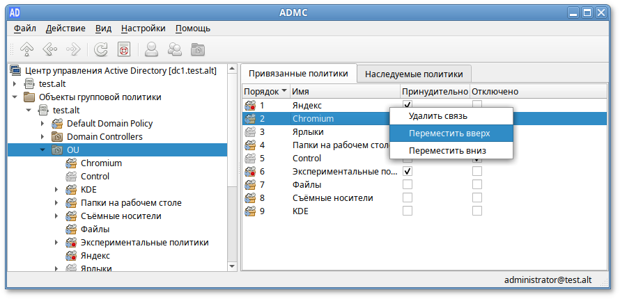 ADMC. Изменение порядка обработки групповых политик