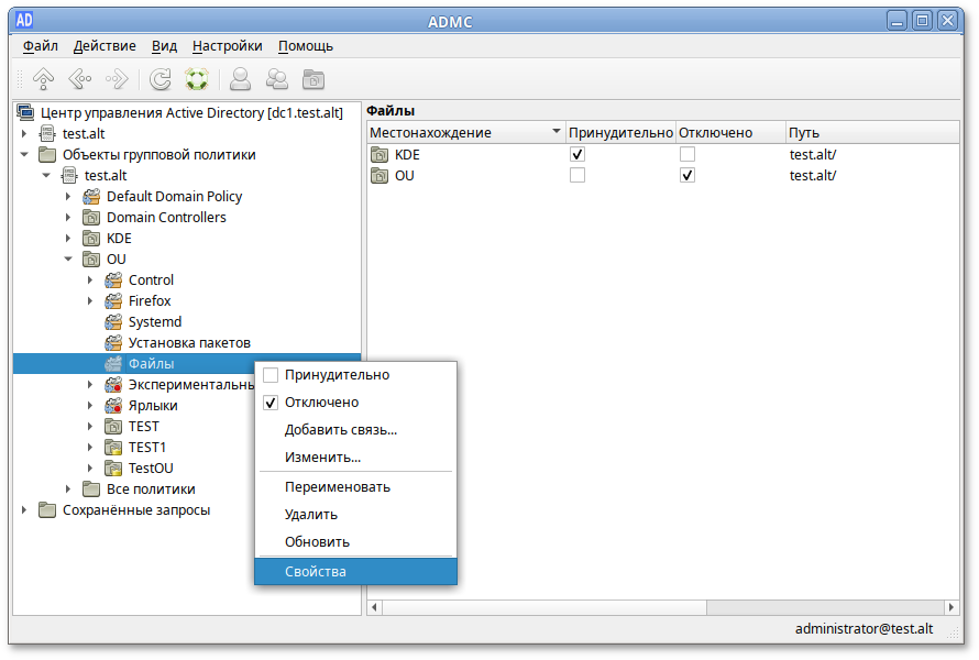 ADMC. Контекстное меню групповой политики