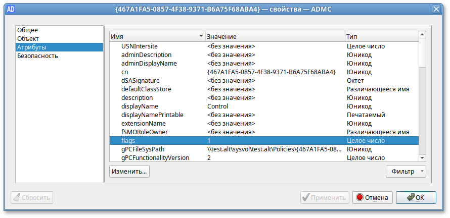ADMC. Атрибут flags в свойствах ГП