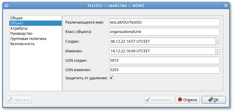 ADMC. Свойства подразделения