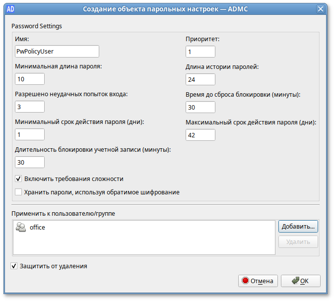 Создание объекта парольных настроек