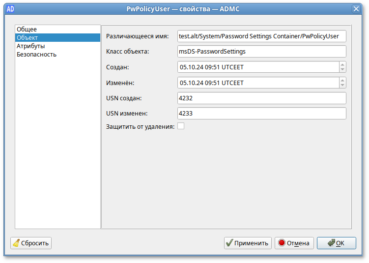 ADMC. Свойства объекта парольных настроек