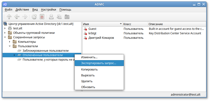 ADMC. Экспорт запроса