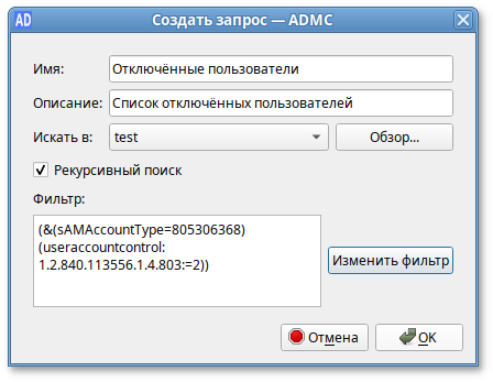 ADMC. Создание запроса