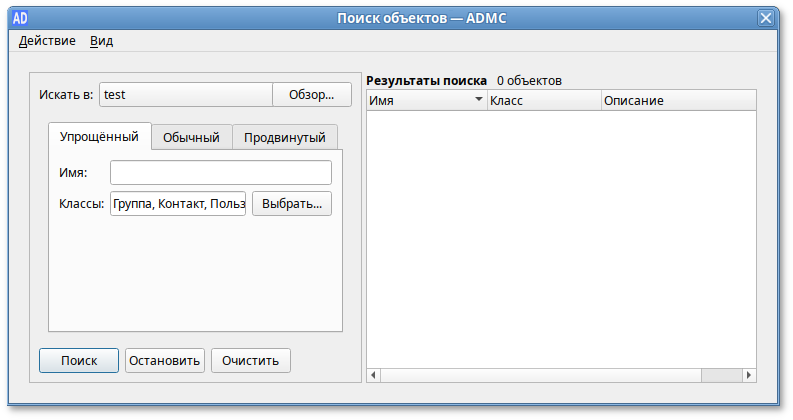 ADMC. Поиск объектов