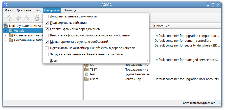 ADMC. Меню «Настройки»