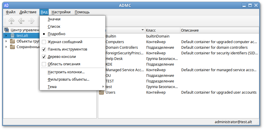 ADMC. Меню «Вид»